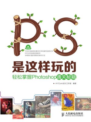 cover image of PS是这样玩的